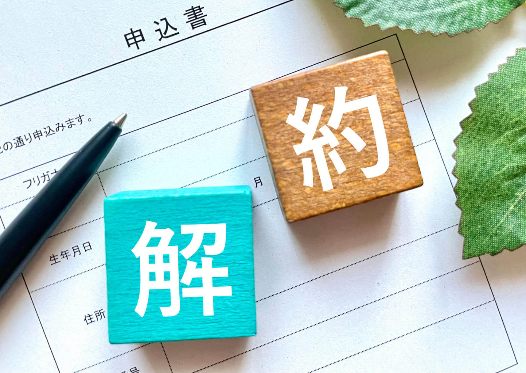 社用車の各種解約手続きについて解説